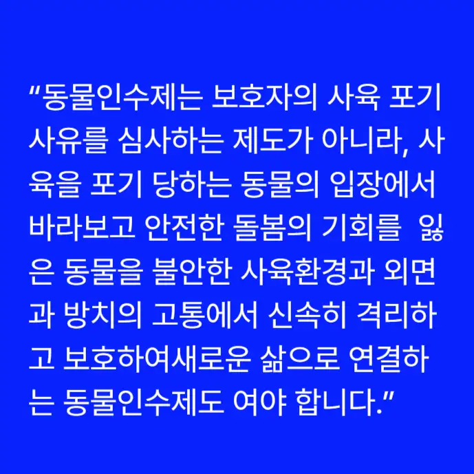제44조(사육포기 동물의 인수 등)