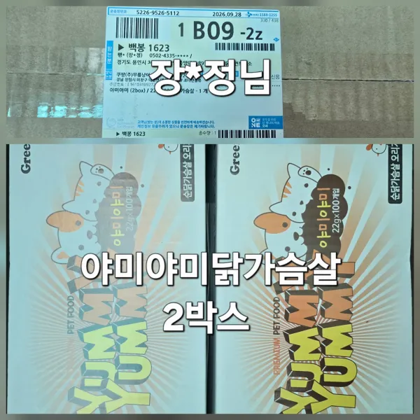 행강유기견보호소에 소중한 후원물품이