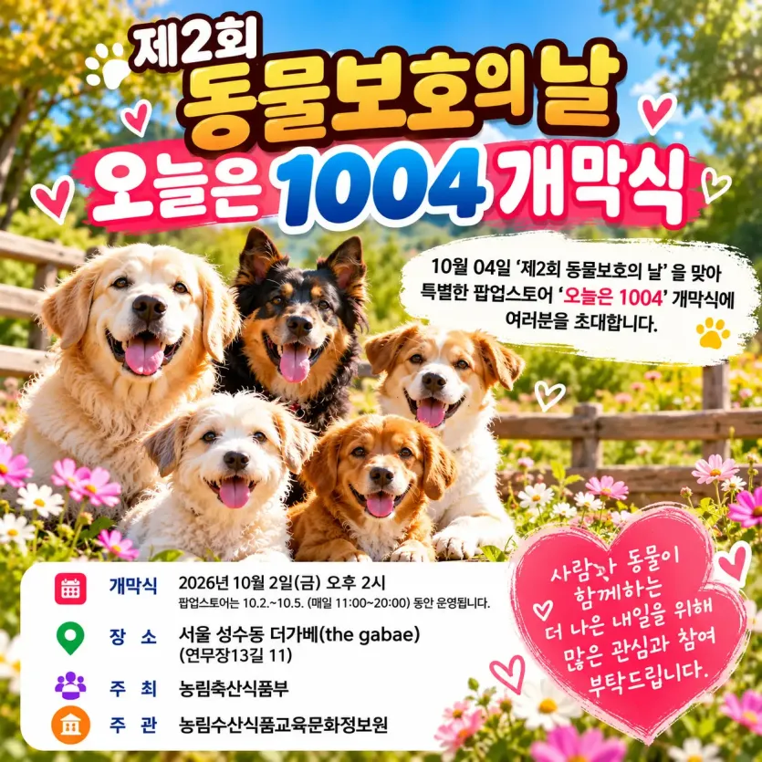 10월4일은 동물보호날입니다 오늘은