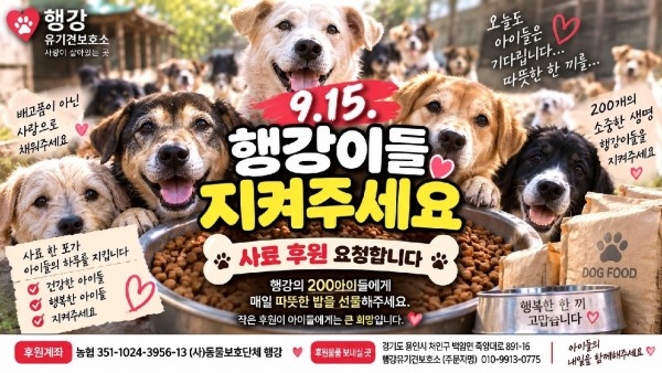 행강이들을 지켜주세요.